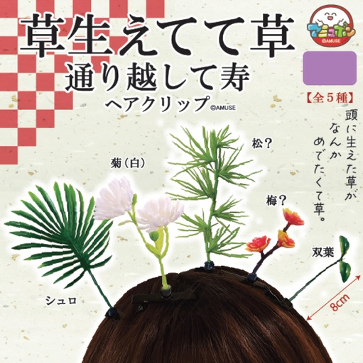 [AMZ75252] Kusa Haetete Kusa Torikoshite Kotobuki Hair Clip