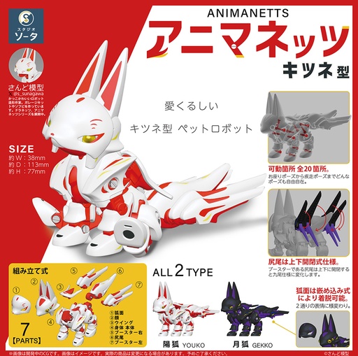 [STA49273] ANIMANETTS Fox Type