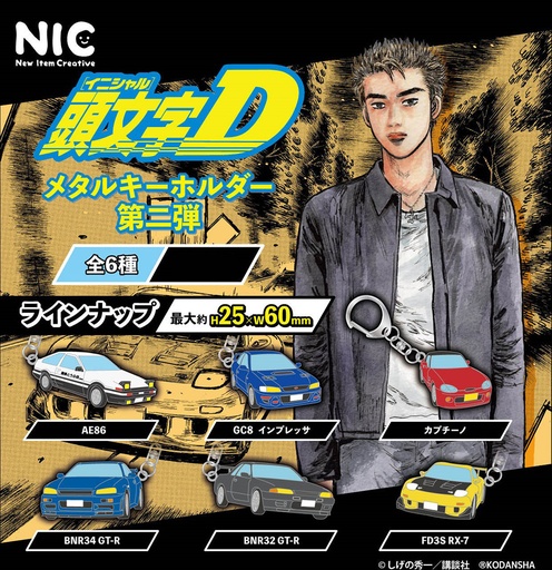 [TCPP96507R] Initial D Metal Key Chain Vol. 2 (Capsule)