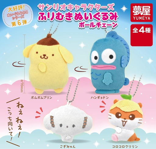 [YMY29030] Sanrio Characters Furimuki Plush Ball Chain