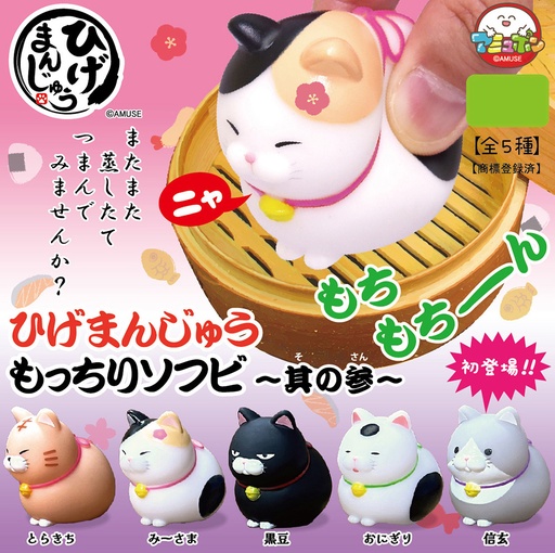 [AMZ75368] Higemanjyu Mocchiri Soft Vinyl Vol. 3