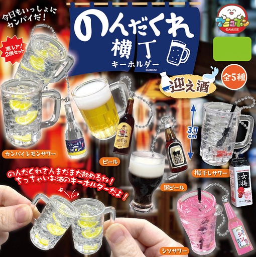 [AMZ75372] Nondakure Yokocho Key Chain Mukaezake