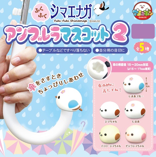 [AMZ75513] Fuku-Fuku Shimaenaga Umbrella Mascot 2