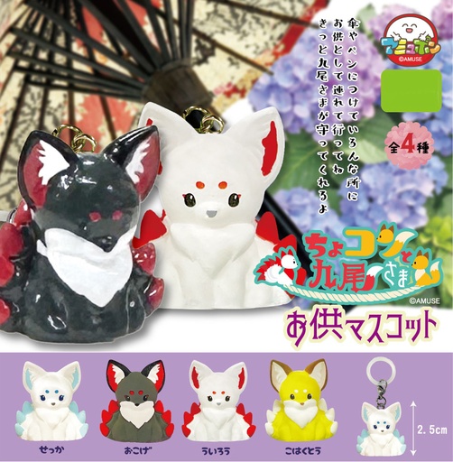 [AMZ75527] Chokonto Kyubi-sama Otomo Mascot