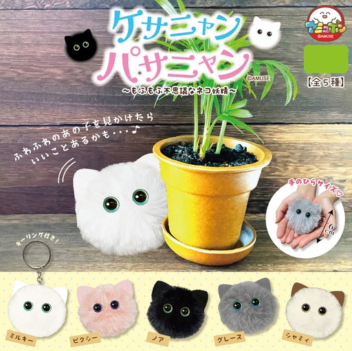 [AMZ75567] Kesanyan Pasenyan Pompom Key Chain