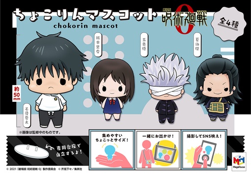 [MH83279] CHOKORIN MOVIE JUJUTSU KAISEN 0 SET